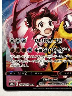 Pokemon Urshifu Single Strike VMAX s8b 239/184 CSR 2022 Vmax Climax Jap NM - Image 5