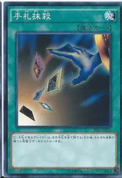 Yugioh Card SDMY-JP028 Card Destruction | Normal Japanese - Image 1