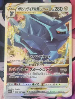 Dialga VSTAR 049/067 Time Gazer s10D Japanese Pokemon Card Nm-Mint TCG RRR - Image 1