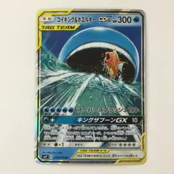 Magikarp & Wailord GX 019/095 SM9 Double Rare Pokemon Card Japan Free Shipping - Image 1