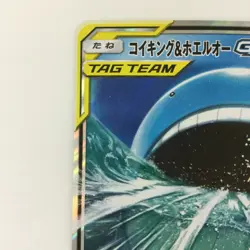 Magikarp & Wailord GX 019/095 SM9 Double Rare Pokemon Card Japan Free Shipping - Image 2