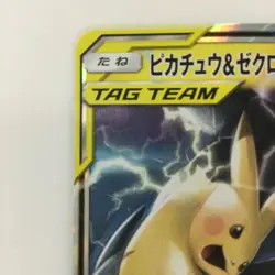 Pikachu & Zekrom GX 031/095 SM9 Pokemon Trading Card Japan JP Free Shipping F/S - Image 2