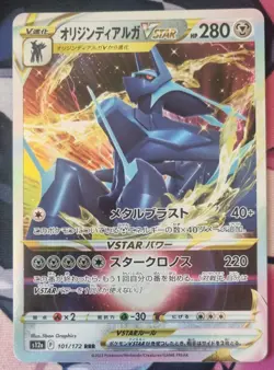 ORIGIN FORM DIALGA VSTAR 101/172 VSTAR UNIVERSE 2022 S12A POKEMON Nm-Mint JAP - Image 1