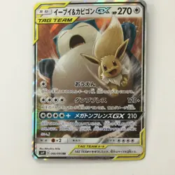 Eevee & Snorlax GX 066/095 SM9 RR Double Rare Pokemon Card Japan Free Shipping - Image 1