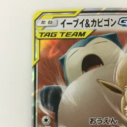 Eevee & Snorlax GX 066/095 SM9 RR Double Rare Pokemon Card Japan Free Shipping - Image 2