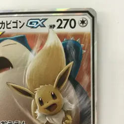 Eevee & Snorlax GX 066/095 SM9 RR Double Rare Pokemon Card Japan Free Shipping - Image 3