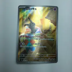 Mimikyu 341 / 190 SV4a Art Rare Pokemon Trading Card Japan JP Free Shipping F/S - Image 1