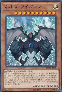 Yugioh Card LGB1-JP010 Neos Wiseman | Normal parallel Japanese - Image 1