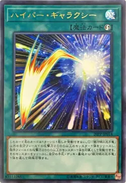 Yugioh Card 20PP-JP014 Hyper Galaxy | Ultra Japanese - Image 1