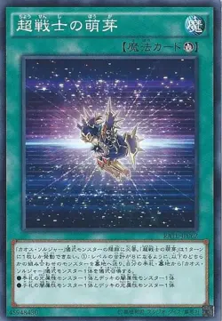 Yugioh Card RATE-JP062 Super Soldier Synthesis | Normal Japanese - Image 1
