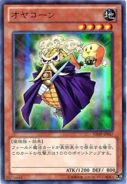 Yugioh Card VJMP-JP067 Papa Corn | Ultra Japanese - Image 1