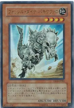 Yugioh Card VB10-JP002 Fossil Dyna Pachycephalo | Ultra Japanese - Image 1