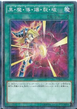 Yugioh Card MB01-JP032 Dark Burning Attack | Millennium Japanese - Image 1