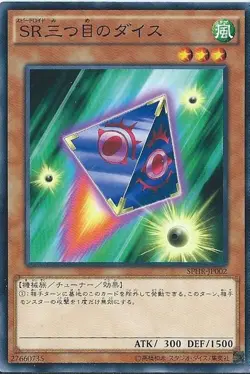 Yugioh Card SPHR-JP002 Speedroid Tri Eyed Dice | Normal parallel Japanese - Image 1