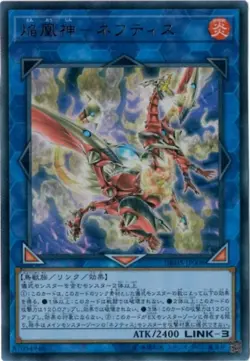 Yugioh Card DBHS-JP008 Nephthys the Sacred Flame | Ultra Japanese - Image 1