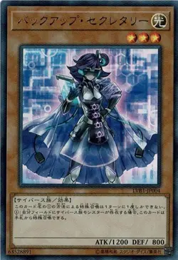 Yugioh Card SD34-JP011 Backup Secretary | Normal Japanese - Image 1