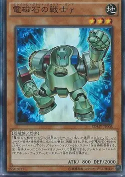 Yugioh Card SDMY-JP003 Gamma The Electromagnet Warrior | Super Japanese - Image 1