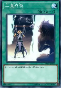 Yugioh Card SD34-JP026 Double Summon | Normal Japanese - Image 1