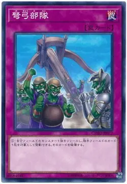 Yugioh Card CYHO-JP077 Ballista Squad | Normal Japanese - Image 1
