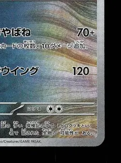 Roaring Moon Pokeball 100/187 NM Terastal Festival ex Japanese Pokemon Card TCG - Image 3