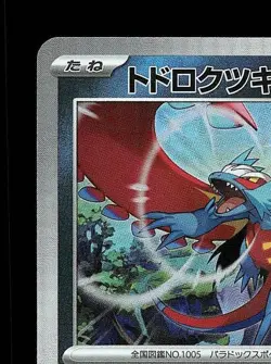 Roaring Moon Pokeball 100/187 NM Terastal Festival ex Japanese Pokemon Card TCG - Image 4