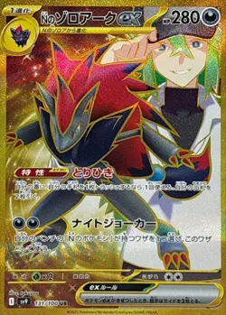 N's Zoroark ex UR 131/100 Battle Partners SV9 Pokemon Card Game Japanese NM 2025 - Image 1