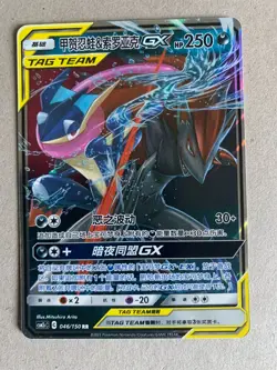 Pokemon S-Chinese GRENINJA ZOROARK TAG TEAM GX 046/150 CSM2cC Full Art RR Holo - Image 1