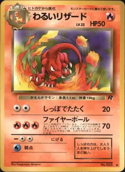 Charmeleon No.005 Team Rocket Old Back Japanese Pokemon Card - Image 1