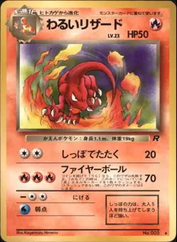Charmeleon No.005 Team Rocket Old Back Japanese Pokemon Card - Image 1