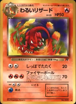 Charmeleon No.005 Team Rocket Old Back Japanese Pokemon Card - Image 1