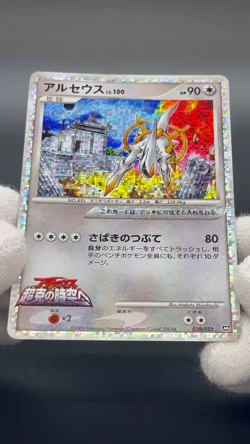(LP) Arceus 4set Movie M Pack Promo & 041/DPt-P Pokemon Card JP #2508230015 - Image 2