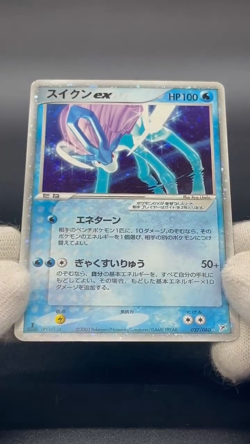 (LP-) Suicune ex Holo 027/080 Team Magma vs Aqua 2003 Pokemon Card Japanese - Image 2