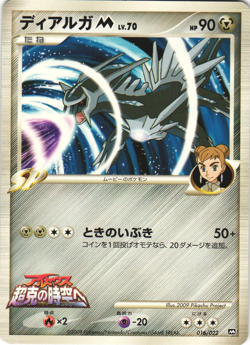 Dialga M 016/022 Movie Commemoration Random Pack Japanese Pokemon Card Near Mint - Image 1