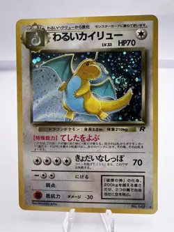 Pokemon Card Dragonite GB Promo Fossil Set Rocket Set 3-Set Holo Japanese - Image 2