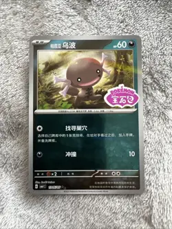 Pokemon TCG S-Chinese Stamped Paldean Wooper 13 05/05 Gem Pack Horizon - Image 1