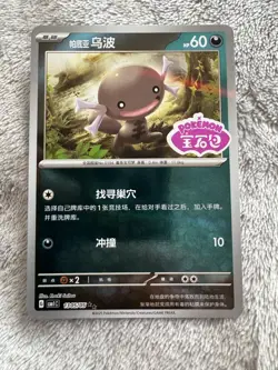 Pokemon TCG S-Chinese Stamped Paldean Wooper 13 05/05 Gem Pack Horizon - Image 3