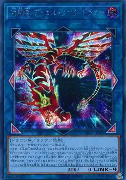 Yugioh Card 19PP-JP003 Duel Link Dragon the Duel Dragon | Secret Japanese - Image 1