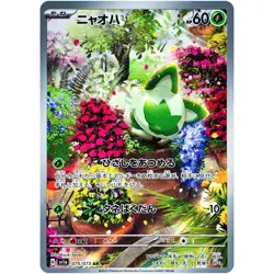 Triplet Beat AR Complete Set of 12 074-085/073 SV1a - Pokemon Card Japanese - Image 3