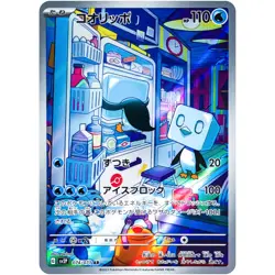 Snow Hazard AR Complete Set of 12 072-083/071 SV2P - Pokemon Card Japanese - Image 4