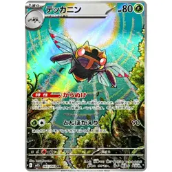 Mega Symphonia AR Complete Set of 12 064-075/063 M1S - Pokemon Card Japanese - Image 3