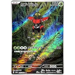 Night Wanderer AR Complete Set of 12 103-114/102 SV6a - Pokemon Card Japanese - Image 2