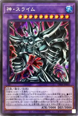 Yugioh Card DP24-JP001 Egyptian God Slime | Secret Japanese - Image 1