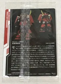 GUNDAM Gunpla Package Art Gummy 2 313 Musha Gundamu Card Trading Card - Image 2