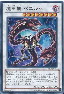 Yugioh Card PP16-JP007 Beelze of the Diabolic Dragons | Secret Japanese - Image 1