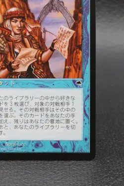 Intuition Tempest MTG Magic the Gathering Japanese Card Excellent/Near Mint - Image 4