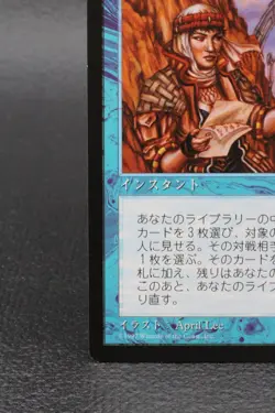 Intuition Tempest MTG Magic the Gathering Japanese Card Excellent/Near Mint - Image 5