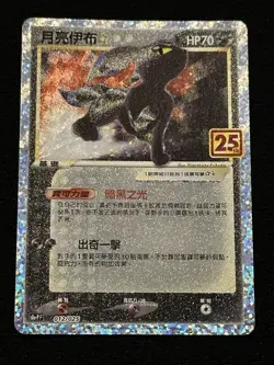 Umbreon Gold Star Pokemon Card 012/025 25th Anniversary Promo Chinese - Image 1