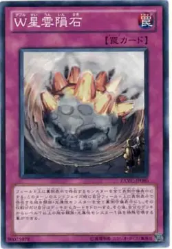 Yugioh Card EXVC-JP080 W Nebula Meteorite | Normal Japanese - Image 1