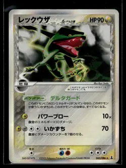 Rayquaza Delta 043/086 Delta Research Tower Pokemon Card Japanese - Image 1