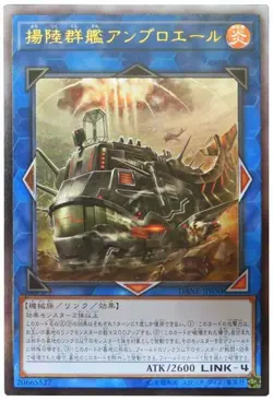 Yugioh Card DANE-JP050 Amphibious Swarmship Amblowhale | Ultimate Japanese - Image 1